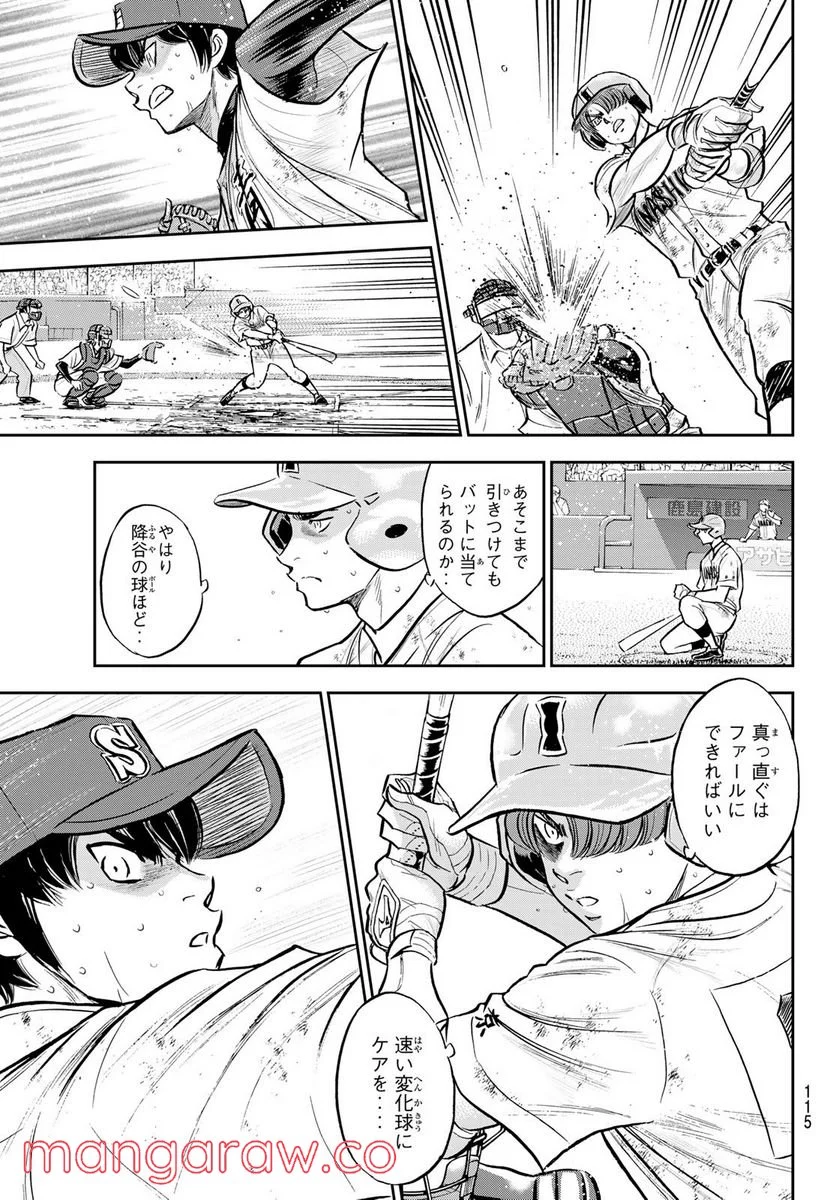 ダイヤのA actⅡ - 第293話 - Page 5