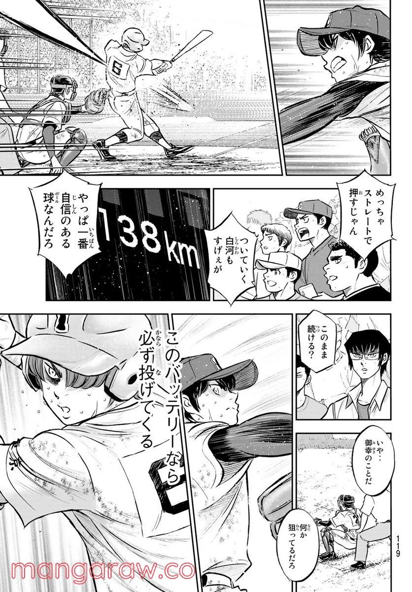 ダイヤのA actⅡ - 第293話 - Page 9