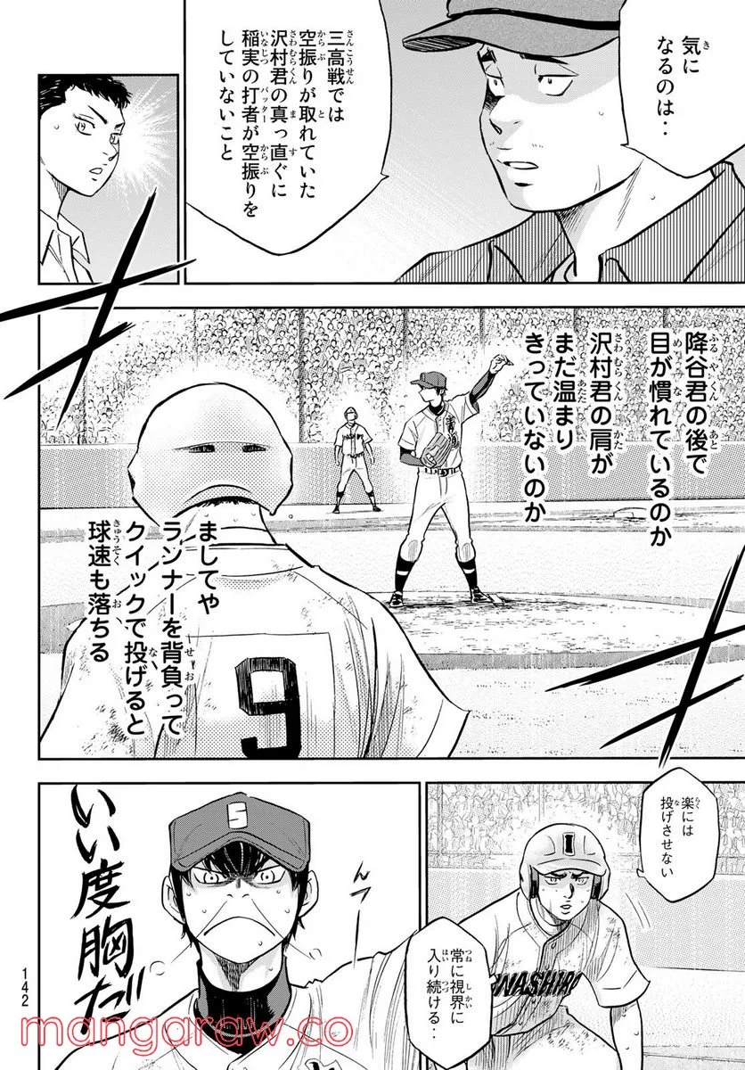 ダイヤのA actⅡ - 第294話 - Page 16