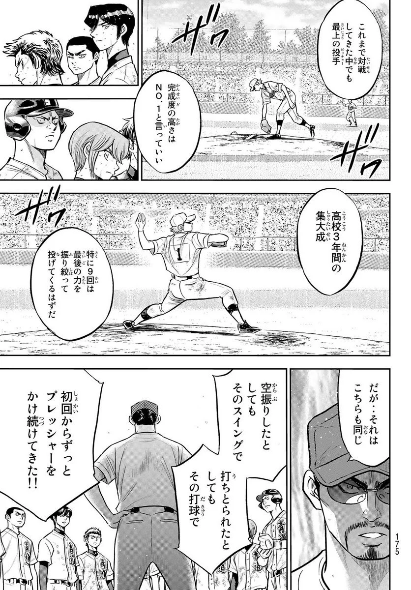 ダイヤのA actⅡ - 第296話 - Page 11