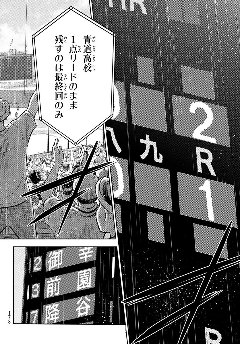 ダイヤのA actⅡ - 第296話 - Page 14