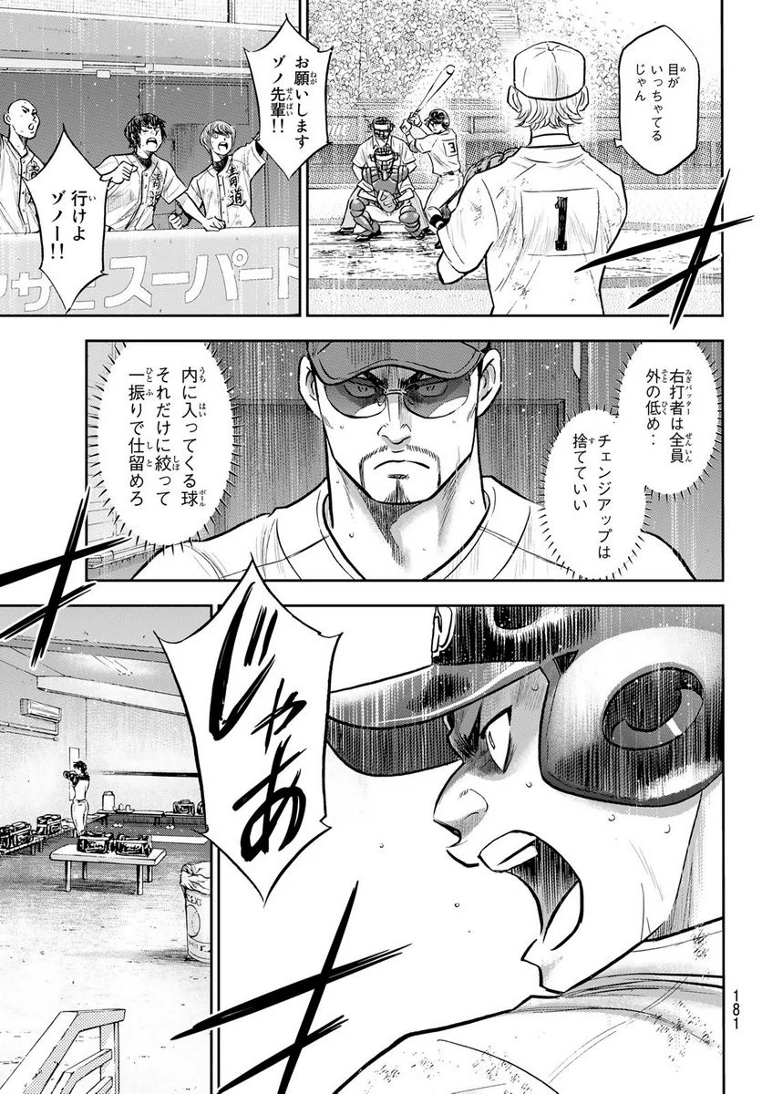 ダイヤのA actⅡ - 第296話 - Page 17