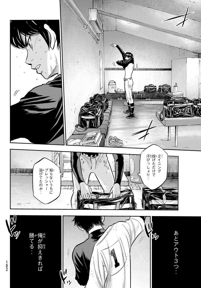 ダイヤのA actⅡ - 第296話 - Page 18