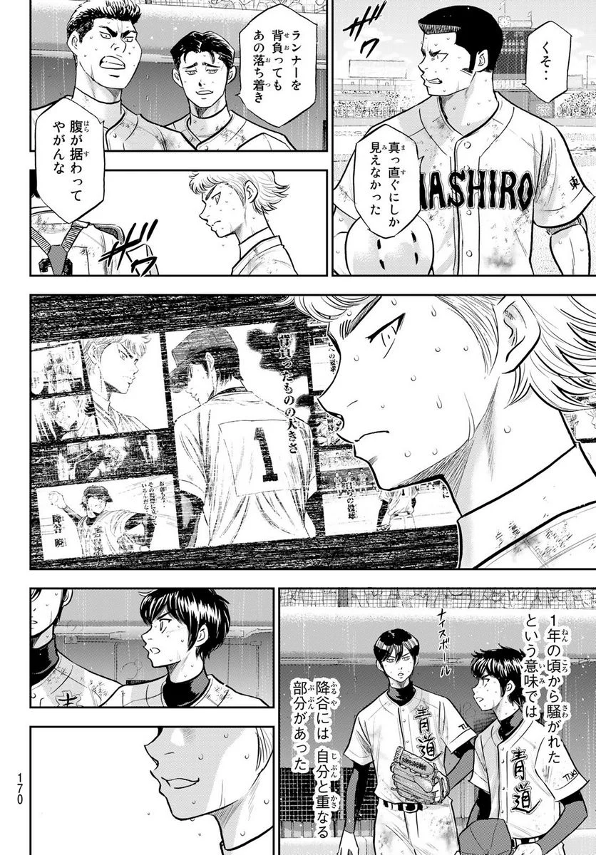 ダイヤのA actⅡ - 第296話 - Page 6