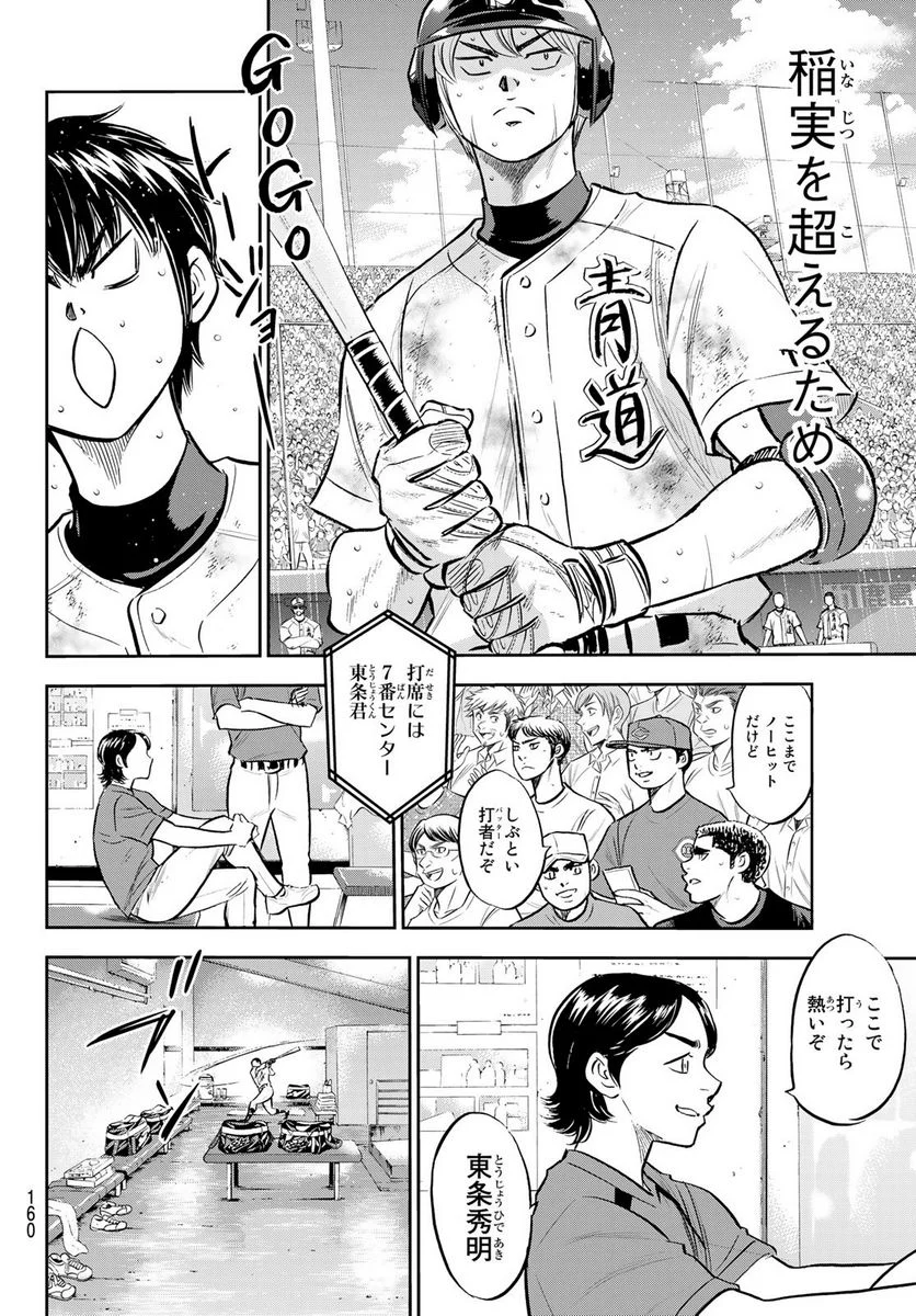 ダイヤのA actⅡ - 第297話 - Page 16