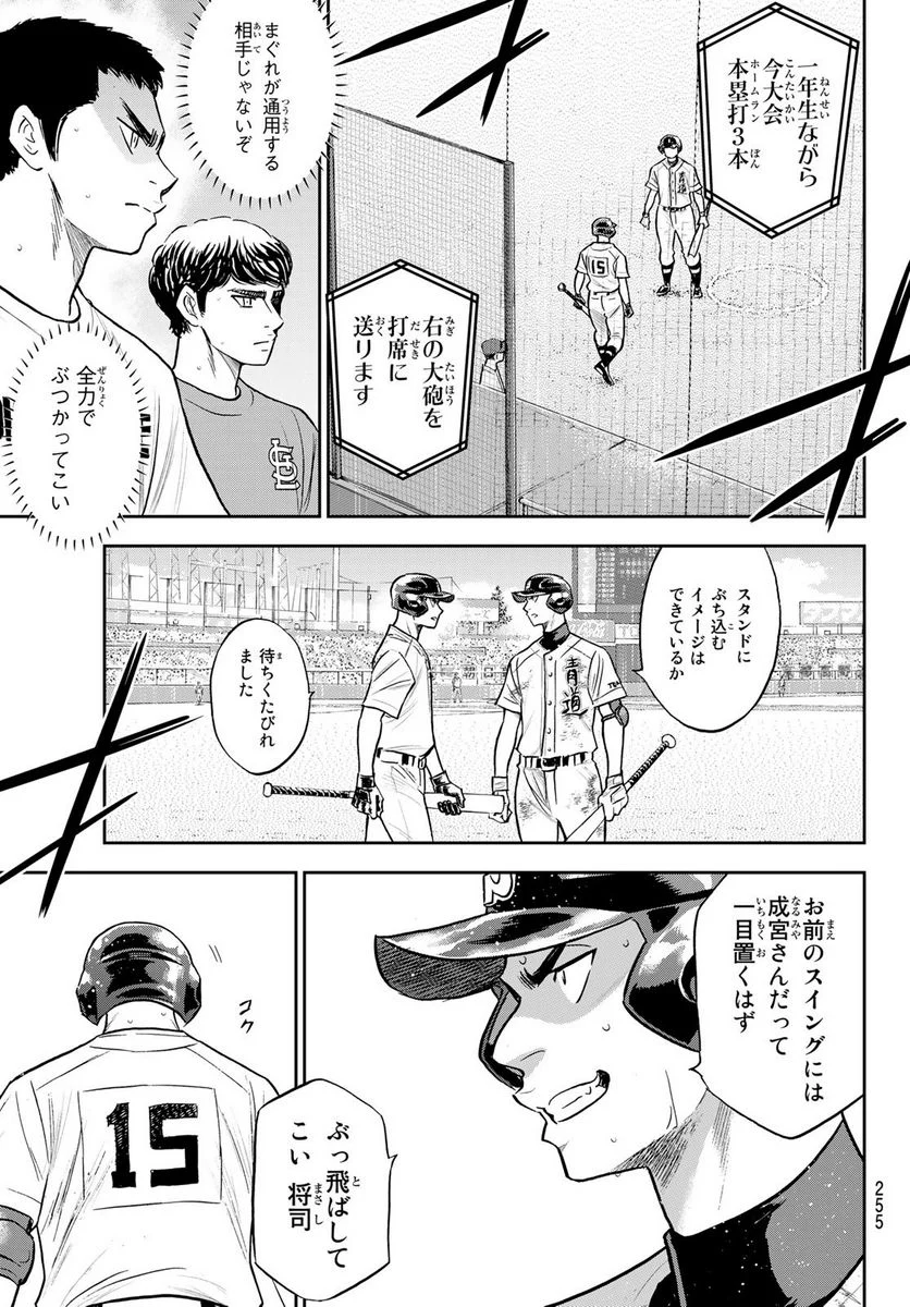 ダイヤのA actⅡ - 第298話 - Page 13