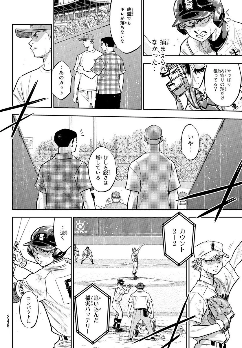 ダイヤのA actⅡ - 第298話 - Page 6