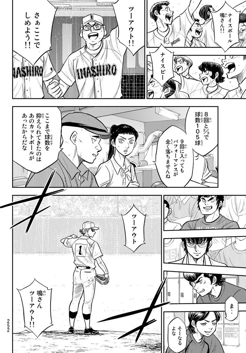 ダイヤのA actⅡ - 第298話 - Page 10