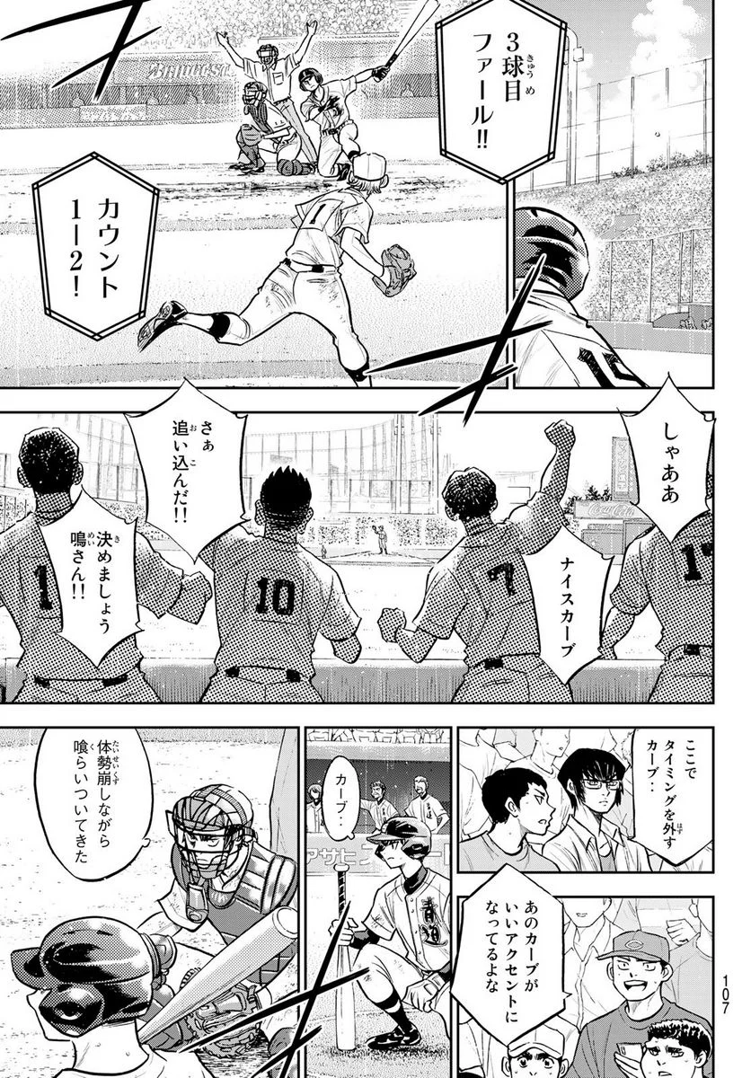 ダイヤのA actⅡ - 第299話 - Page 7