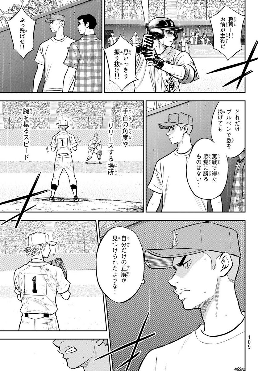 ダイヤのA actⅡ - 第299話 - Page 9