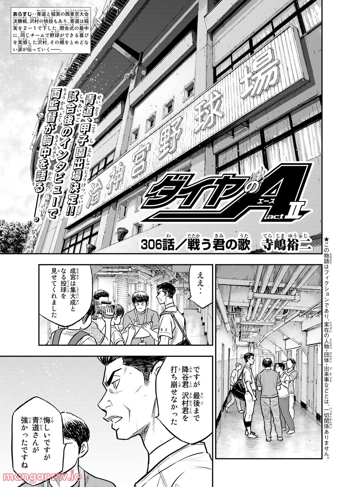 ダイヤのA actⅡ - 第306話 - Page 1