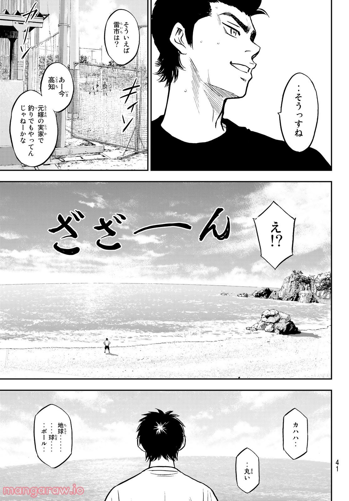 ダイヤのA actⅡ - 第306話 - Page 11