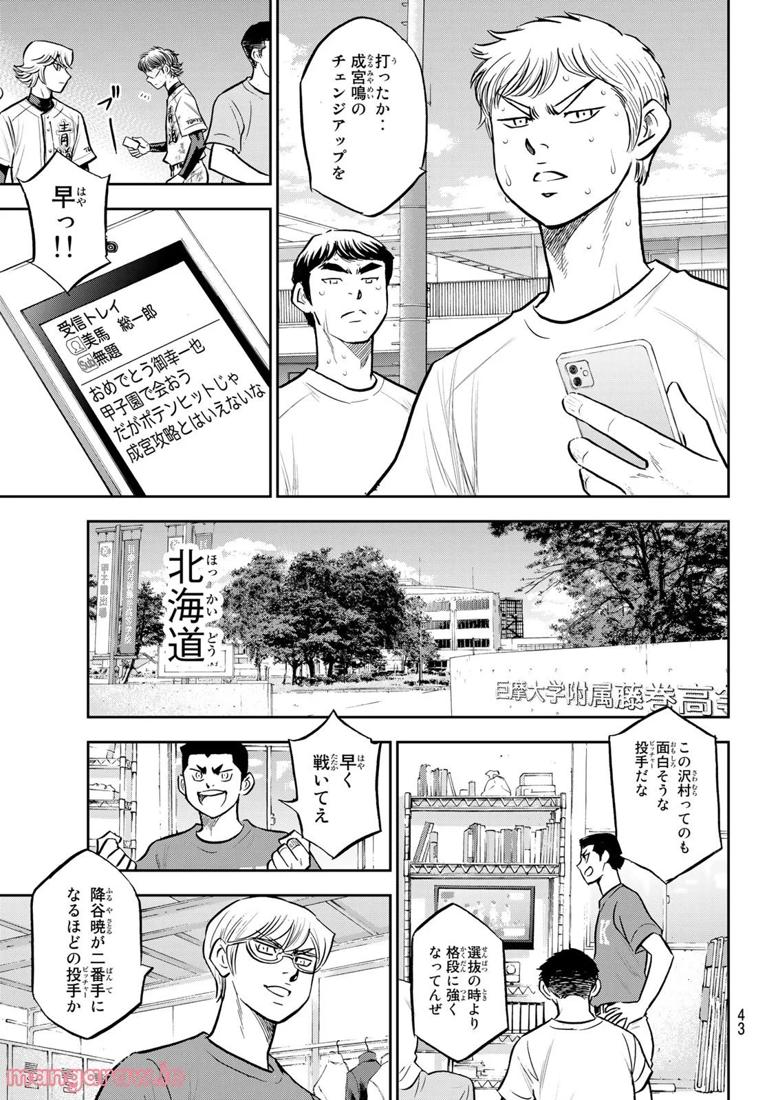 ダイヤのA actⅡ - 第306話 - Page 13