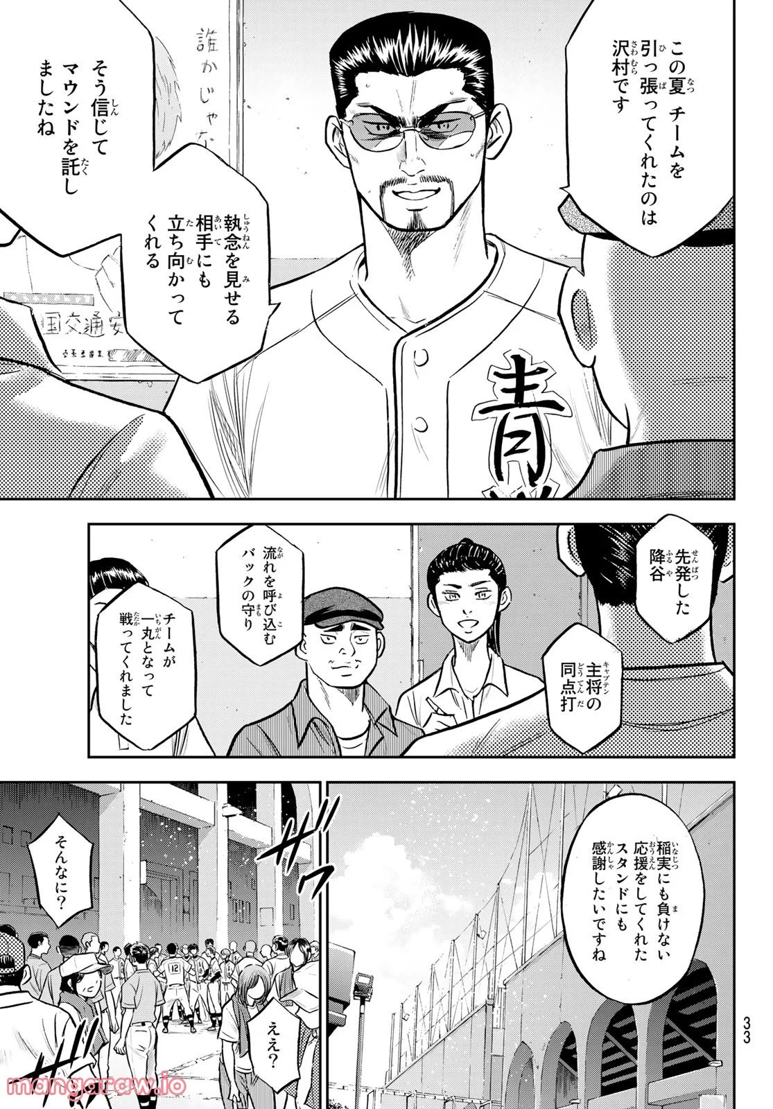 ダイヤのA actⅡ - 第306話 - Page 3