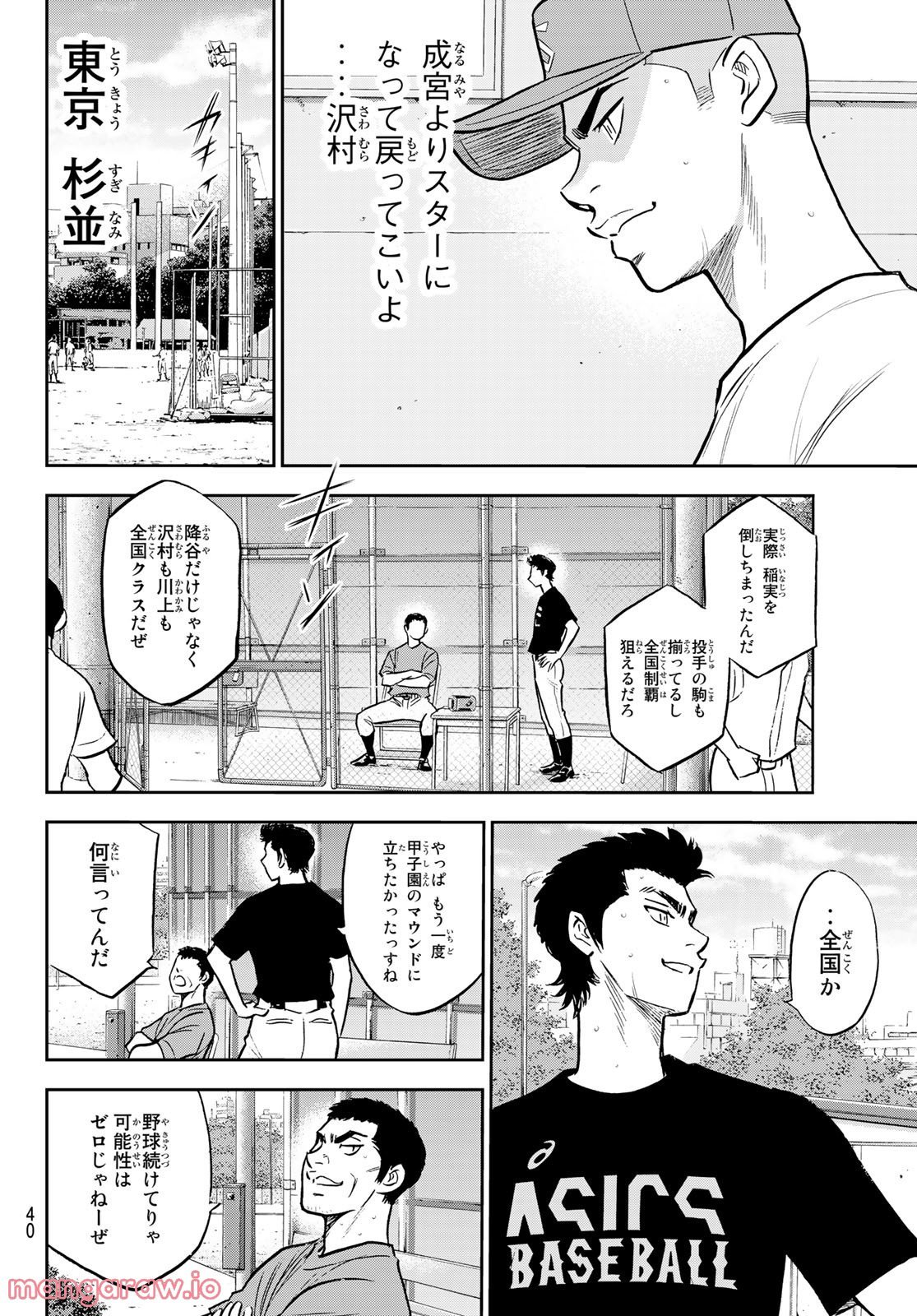 ダイヤのA actⅡ - 第306話 - Page 10