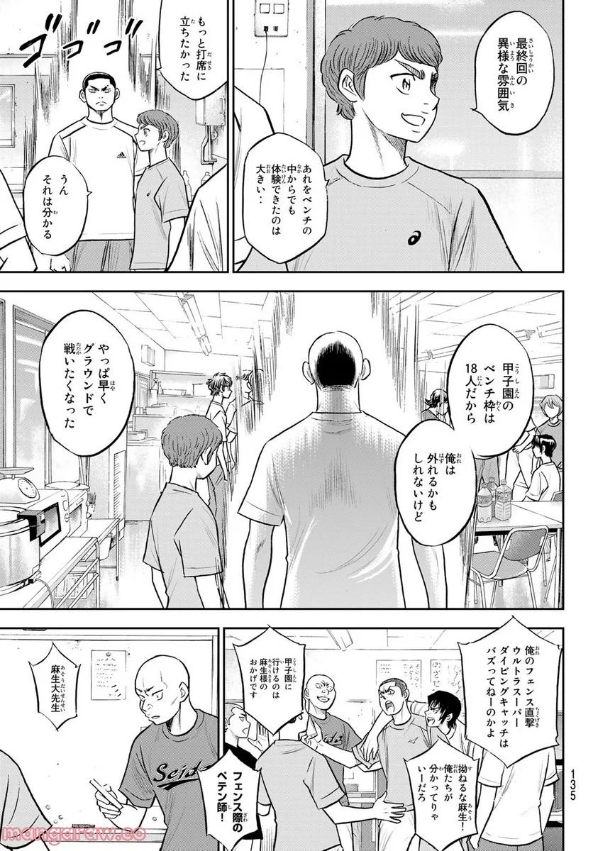 ダイヤのA actⅡ - 第307話 - Page 11