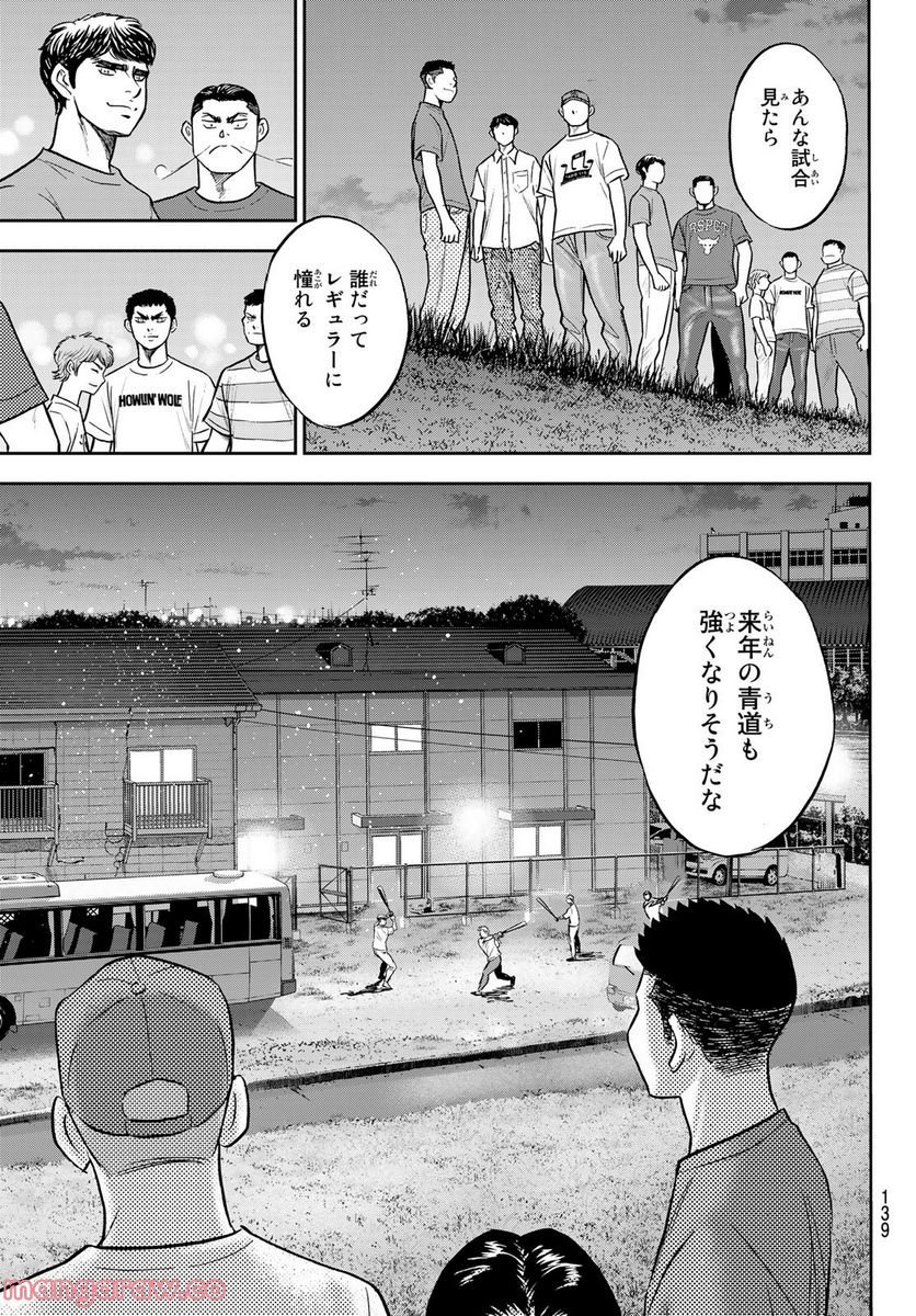 ダイヤのA actⅡ - 第307話 - Page 15