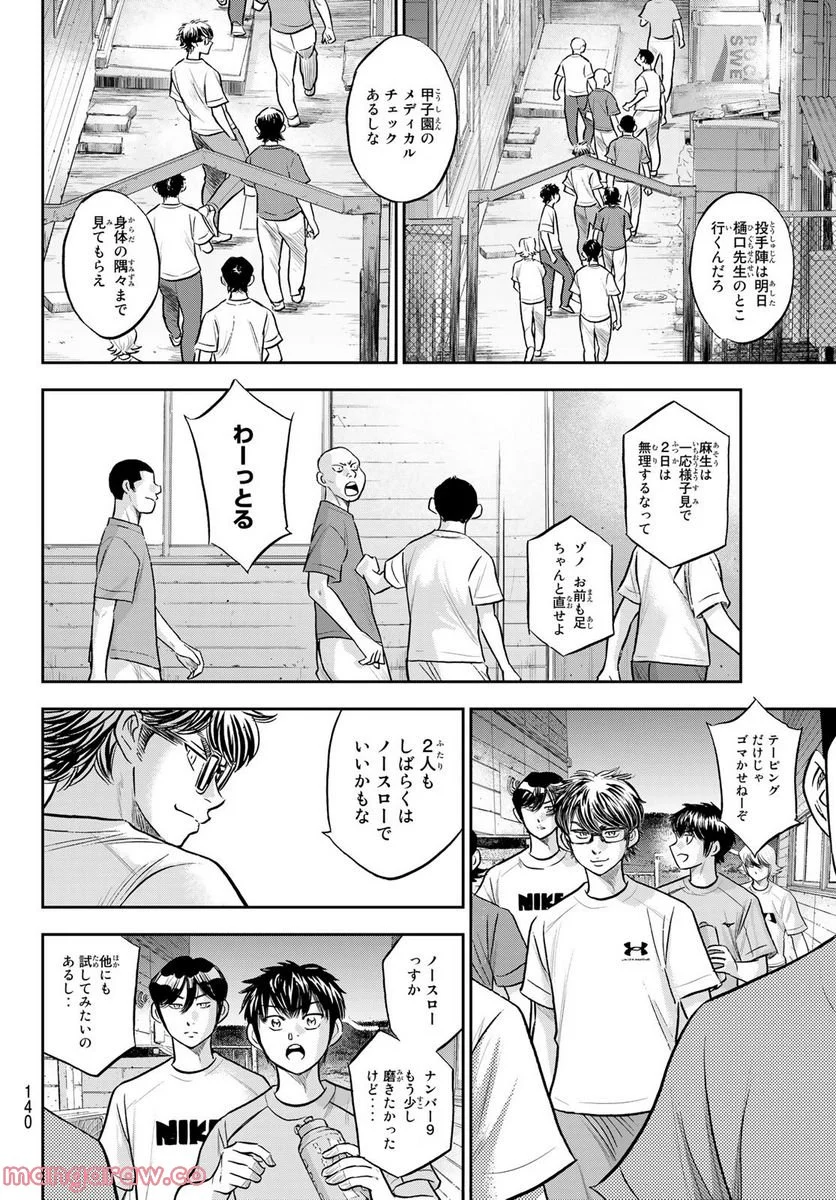 ダイヤのA actⅡ - 第307話 - Page 16