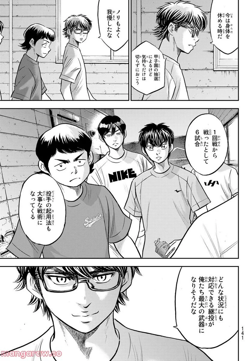 ダイヤのA actⅡ - 第307話 - Page 17