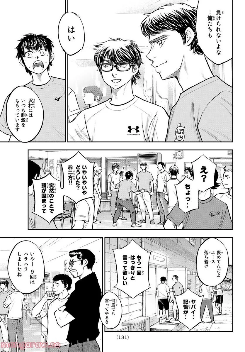 ダイヤのA actⅡ - 第307話 - Page 7