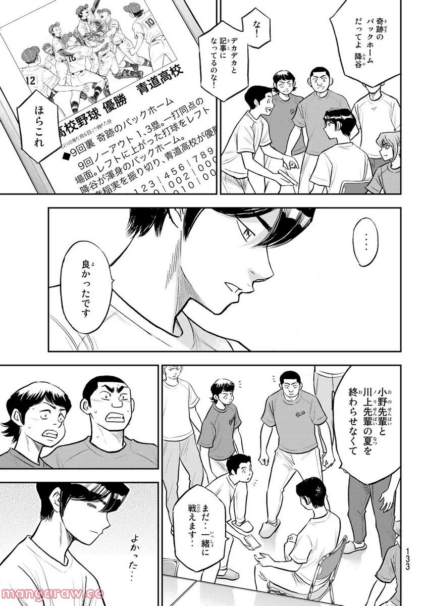 ダイヤのA actⅡ - 第307話 - Page 9