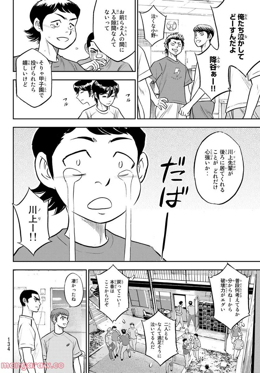 ダイヤのA actⅡ - 第307話 - Page 10