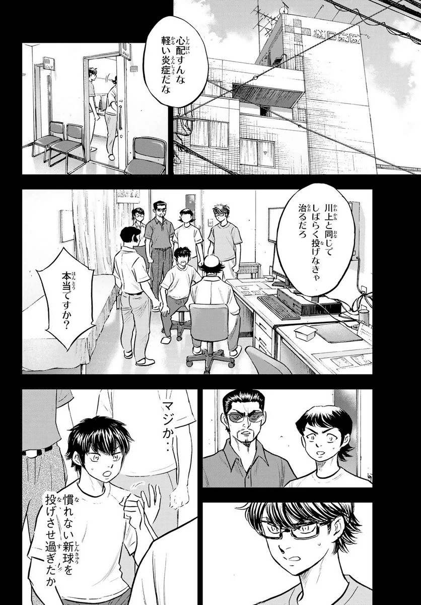 ダイヤのA actⅡ - 第308話 - Page 21