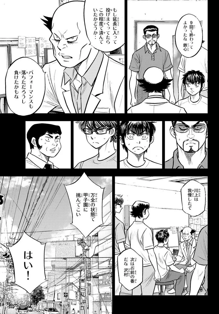 ダイヤのA actⅡ - 第308話 - Page 22