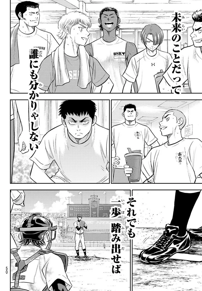 ダイヤのA actⅡ - 第308話 - Page 27