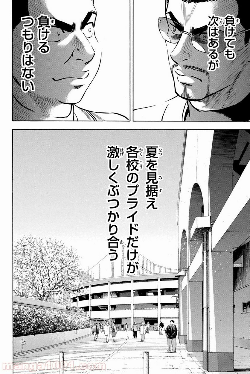 ダイヤのA actⅡ - 第31話 - Page 16