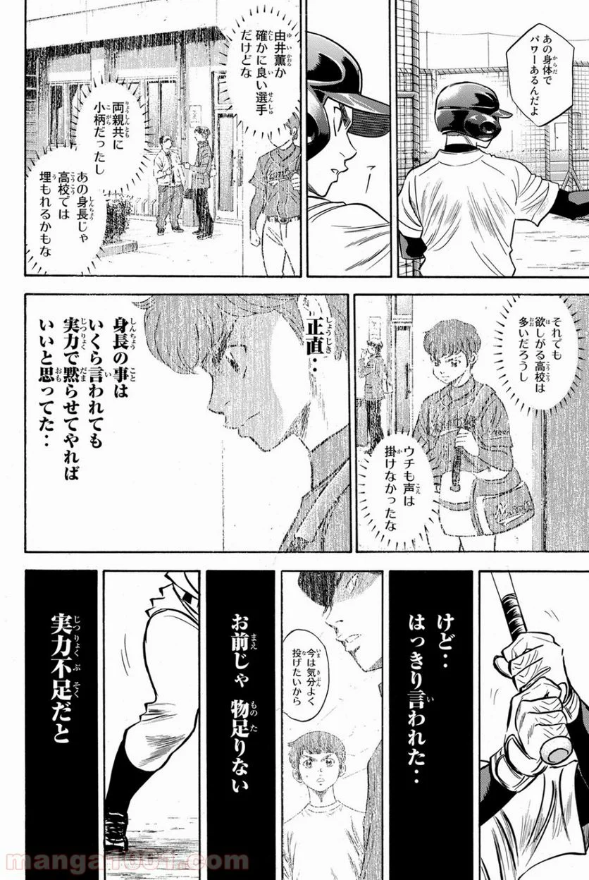 ダイヤのA actⅡ - 第33話 - Page 8