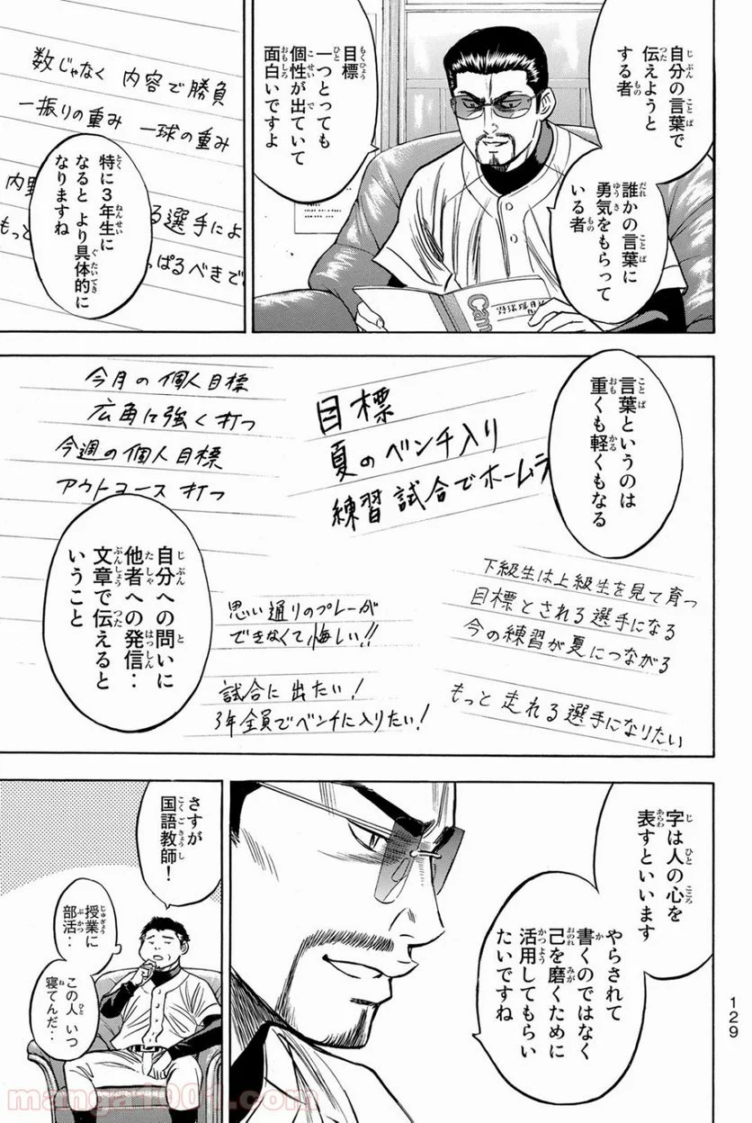 ダイヤのA actⅡ - 第34話 - Page 7