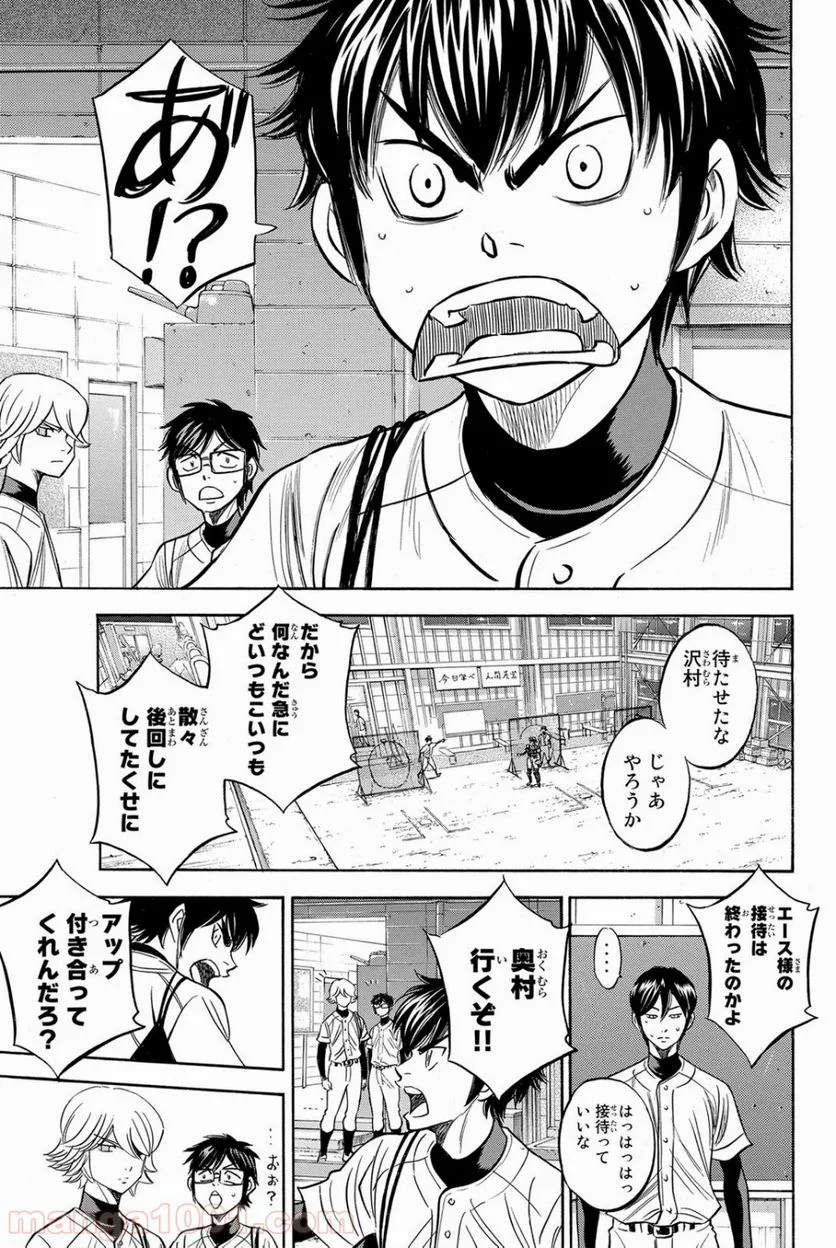 ダイヤのA actⅡ - 第35話 - Page 5