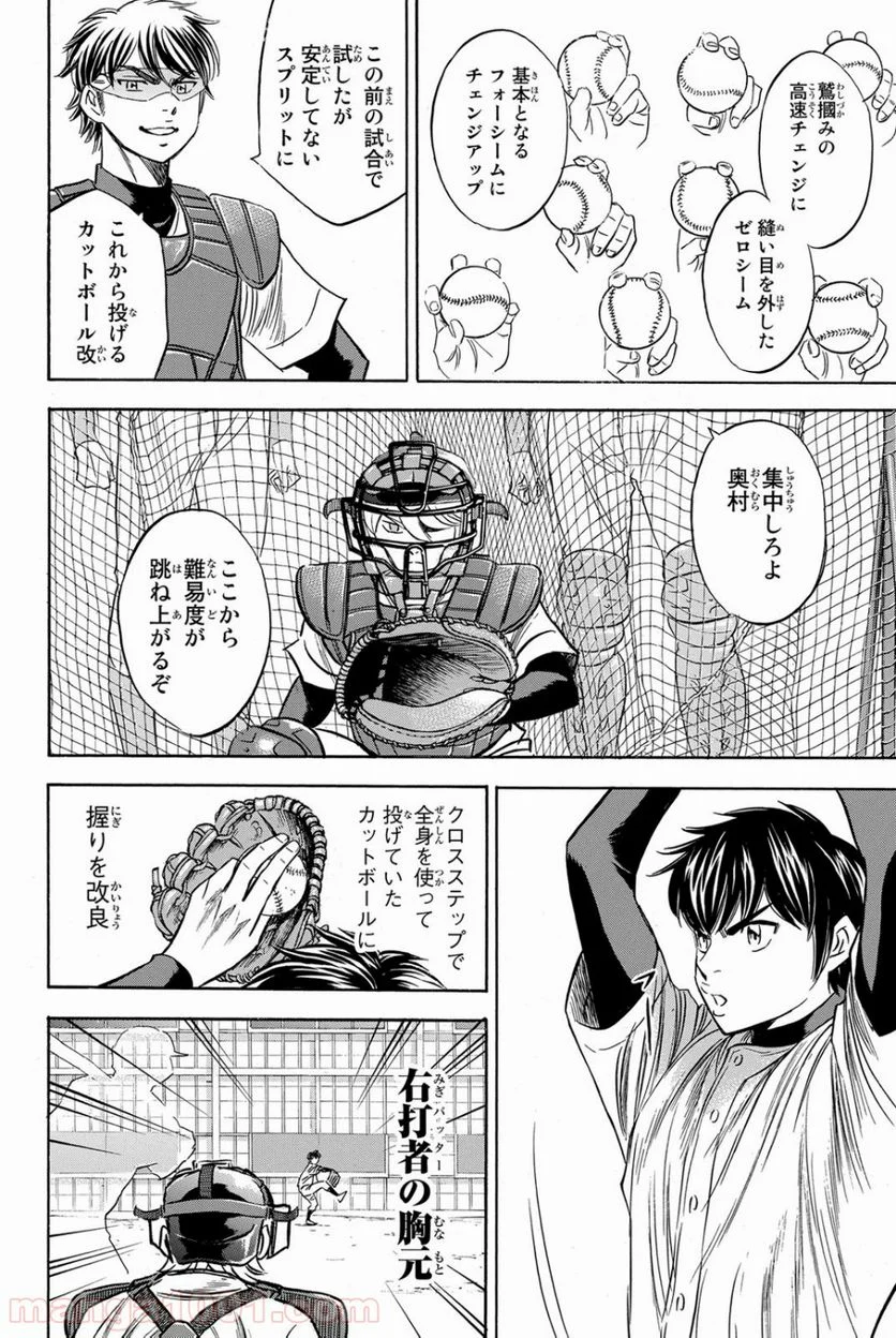 ダイヤのA actⅡ - 第36話 - Page 8