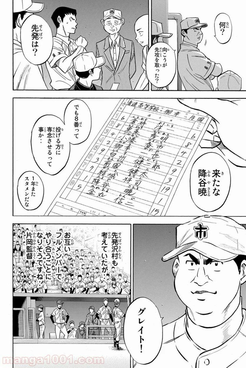 ダイヤのA actⅡ - 第37話 - Page 5