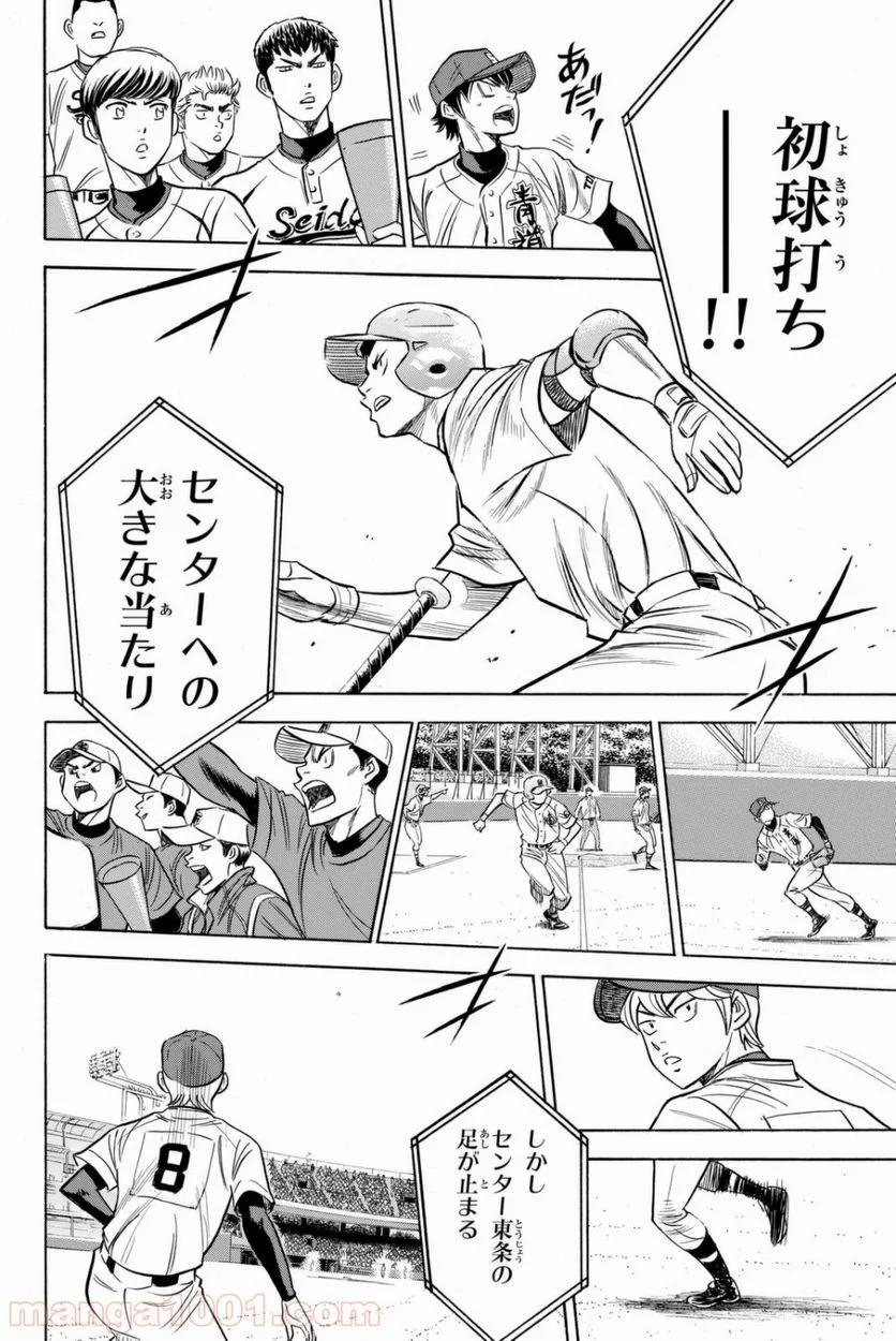 ダイヤのA actⅡ - 第39話 - Page 10