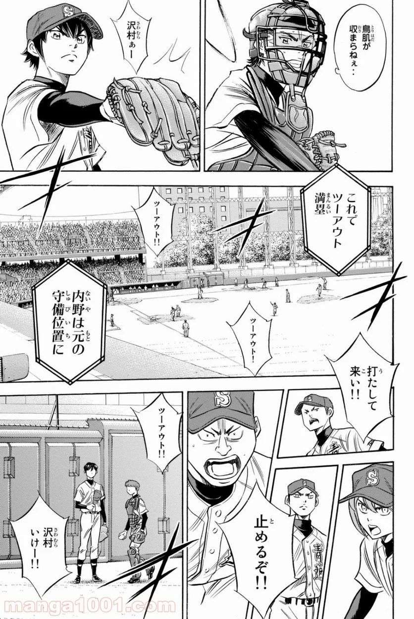 ダイヤのA actⅡ - 第43話 - Page 7