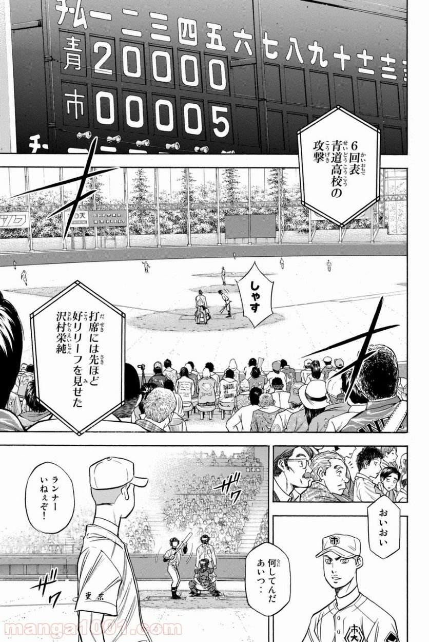 ダイヤのA actⅡ - 第44話 - Page 1