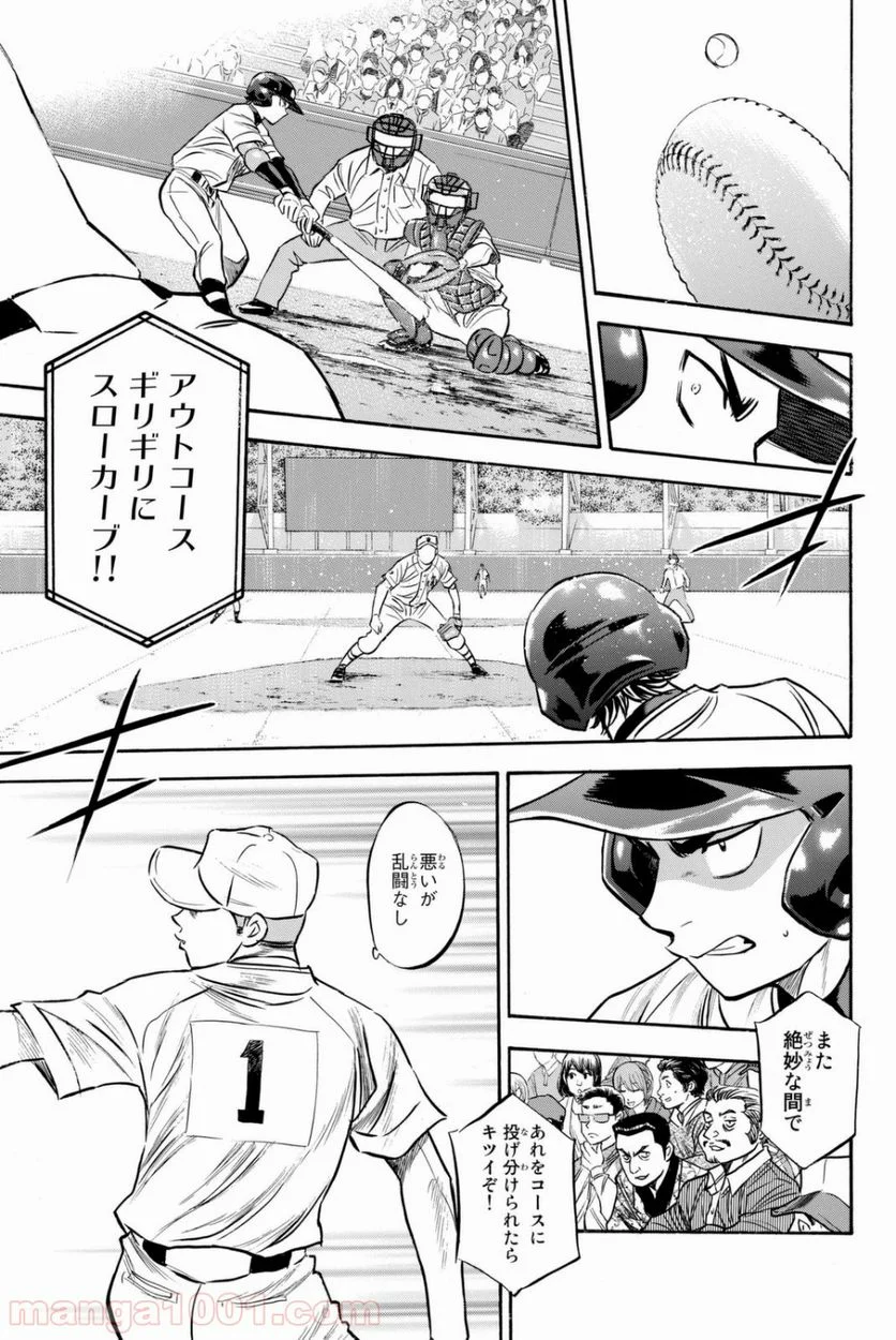 ダイヤのA actⅡ - 第44話 - Page 17