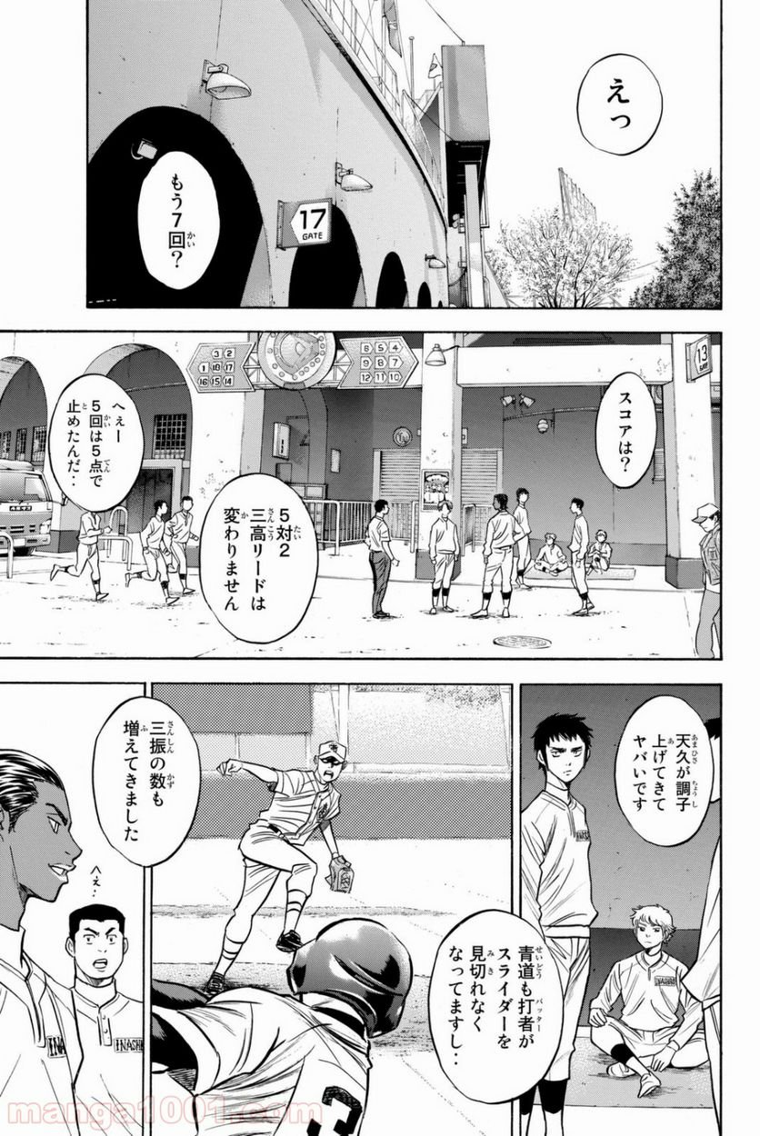 ダイヤのA actⅡ - 第45話 - Page 1