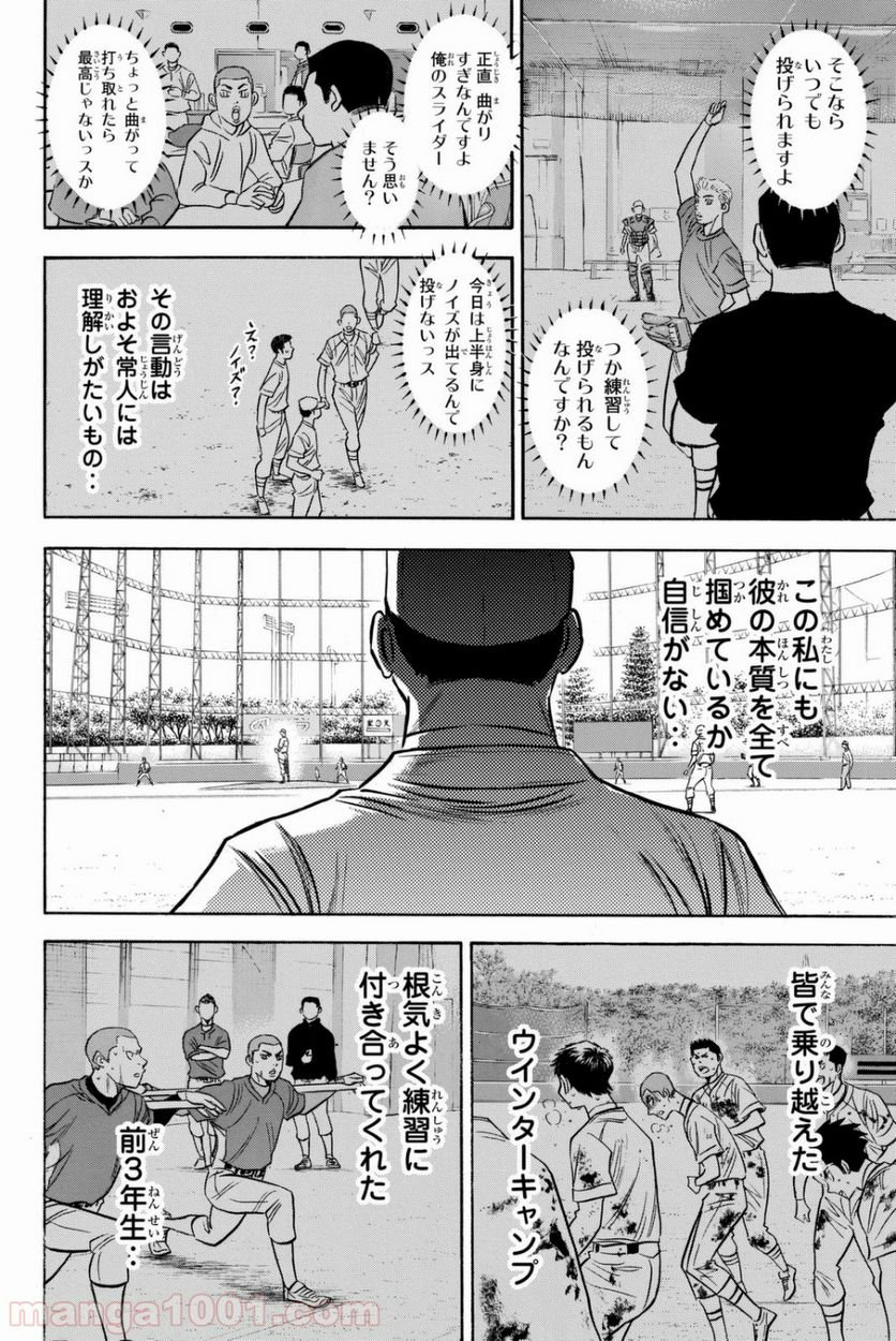 ダイヤのA actⅡ - 第45話 - Page 16