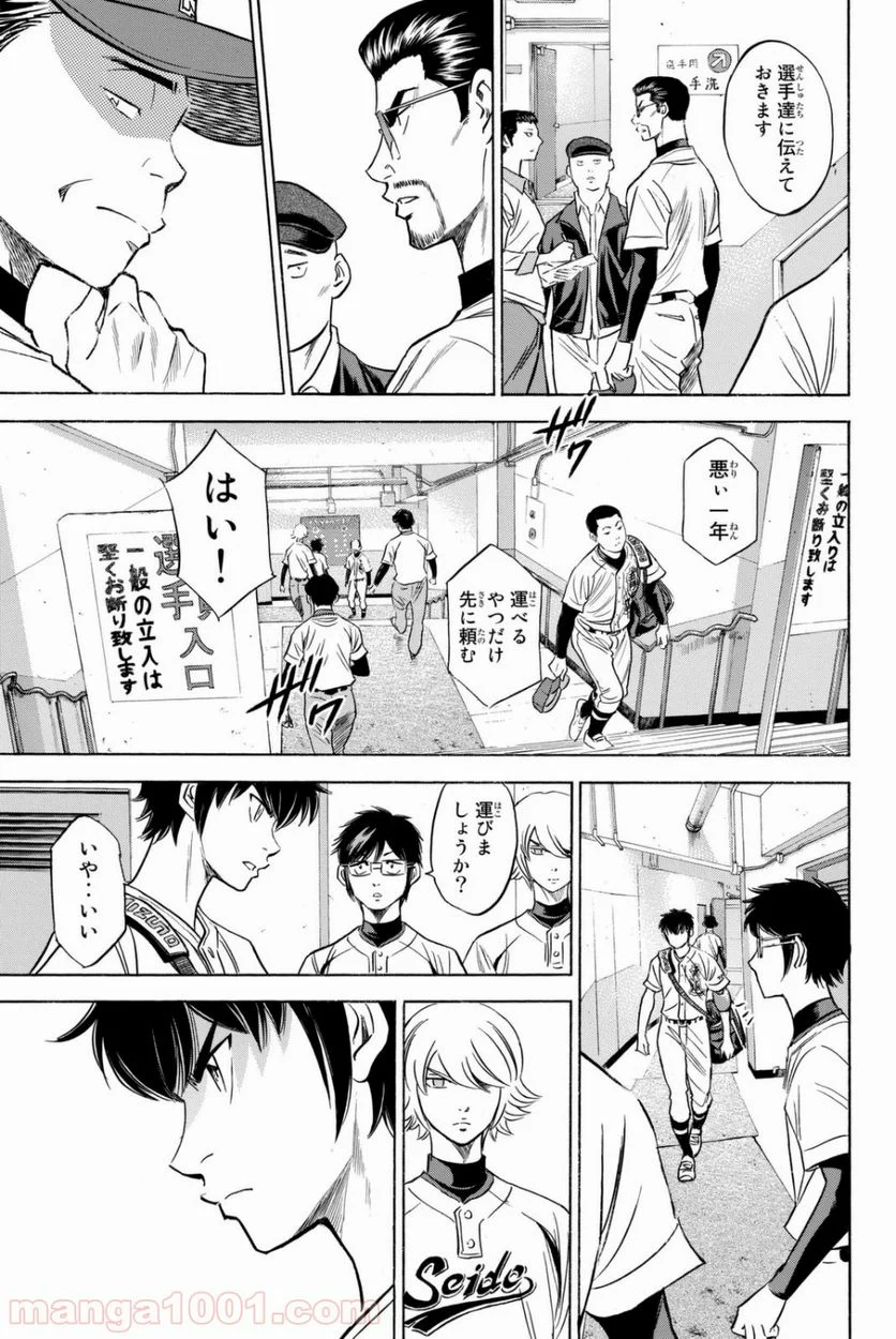 ダイヤのA actⅡ - 第46話 - Page 11