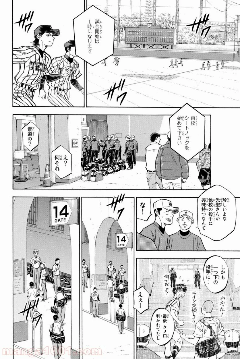 ダイヤのA actⅡ - 第46話 - Page 14