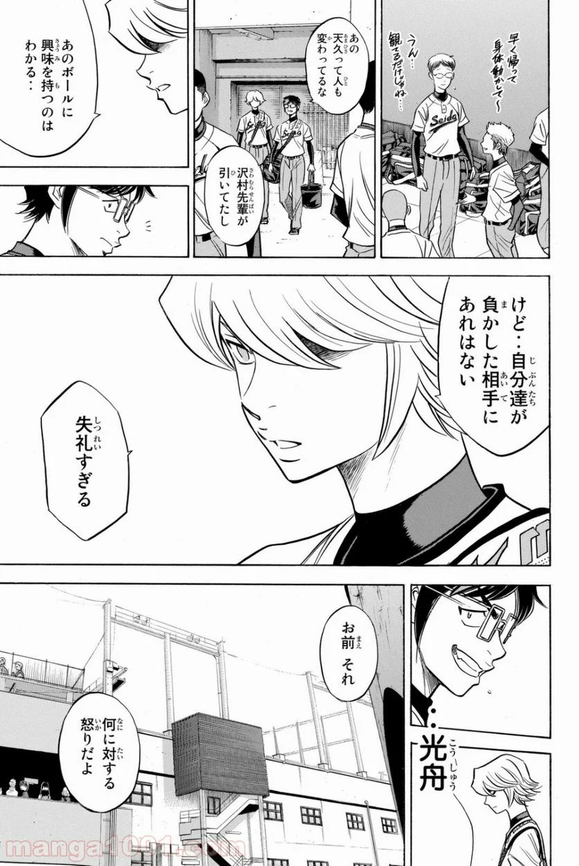 ダイヤのA actⅡ - 第46話 - Page 15