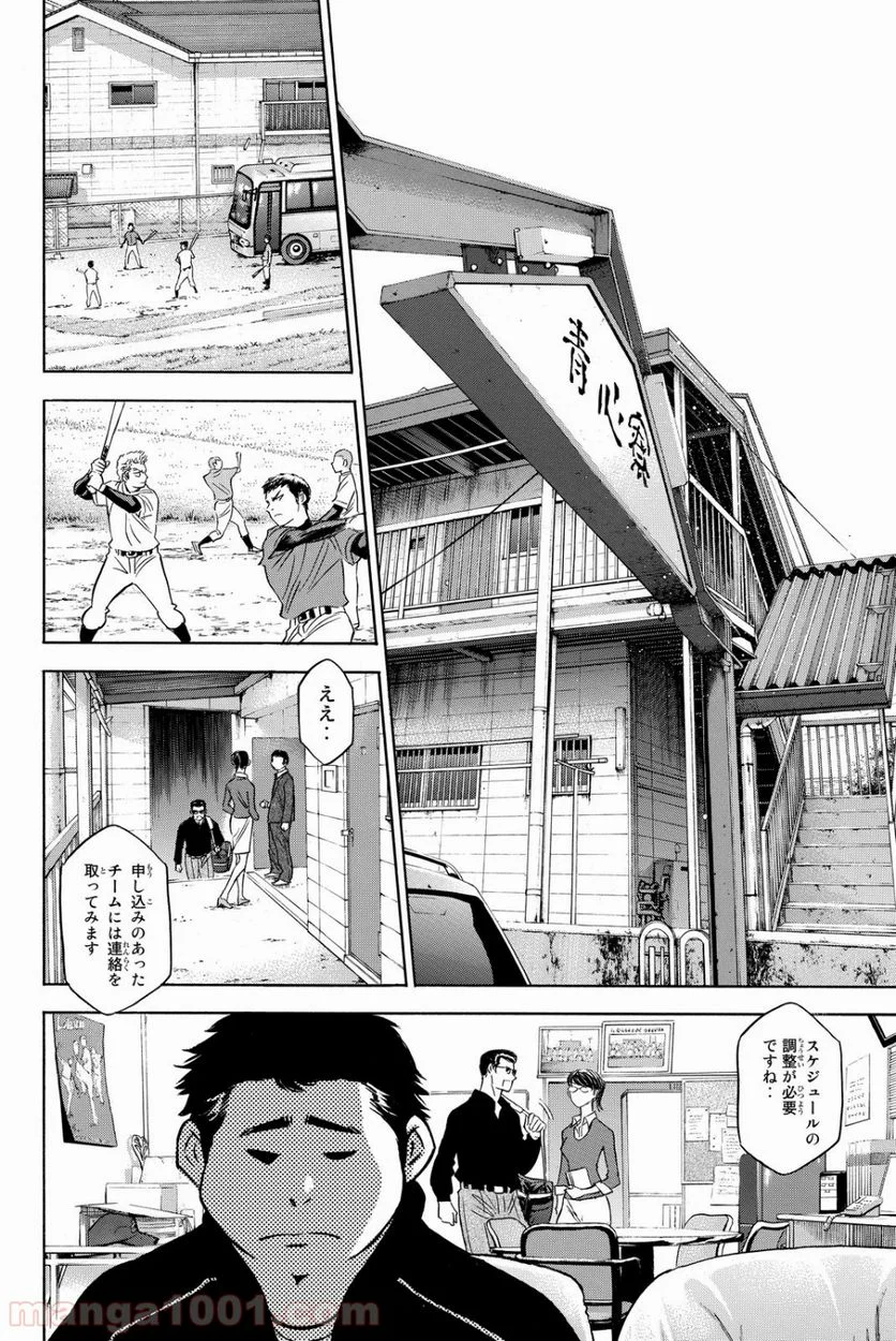 ダイヤのA actⅡ - 第49話 - Page 5