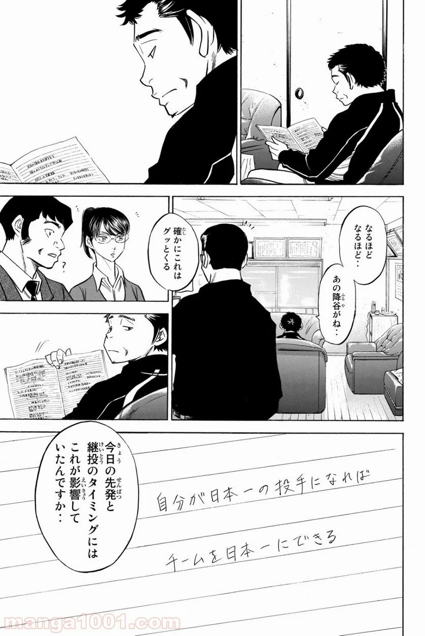 ダイヤのA actⅡ - 第49話 - Page 6