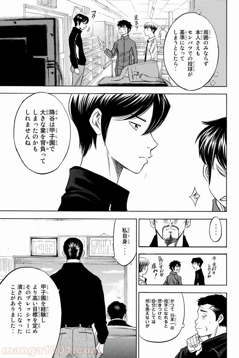 ダイヤのA actⅡ - 第49話 - Page 8