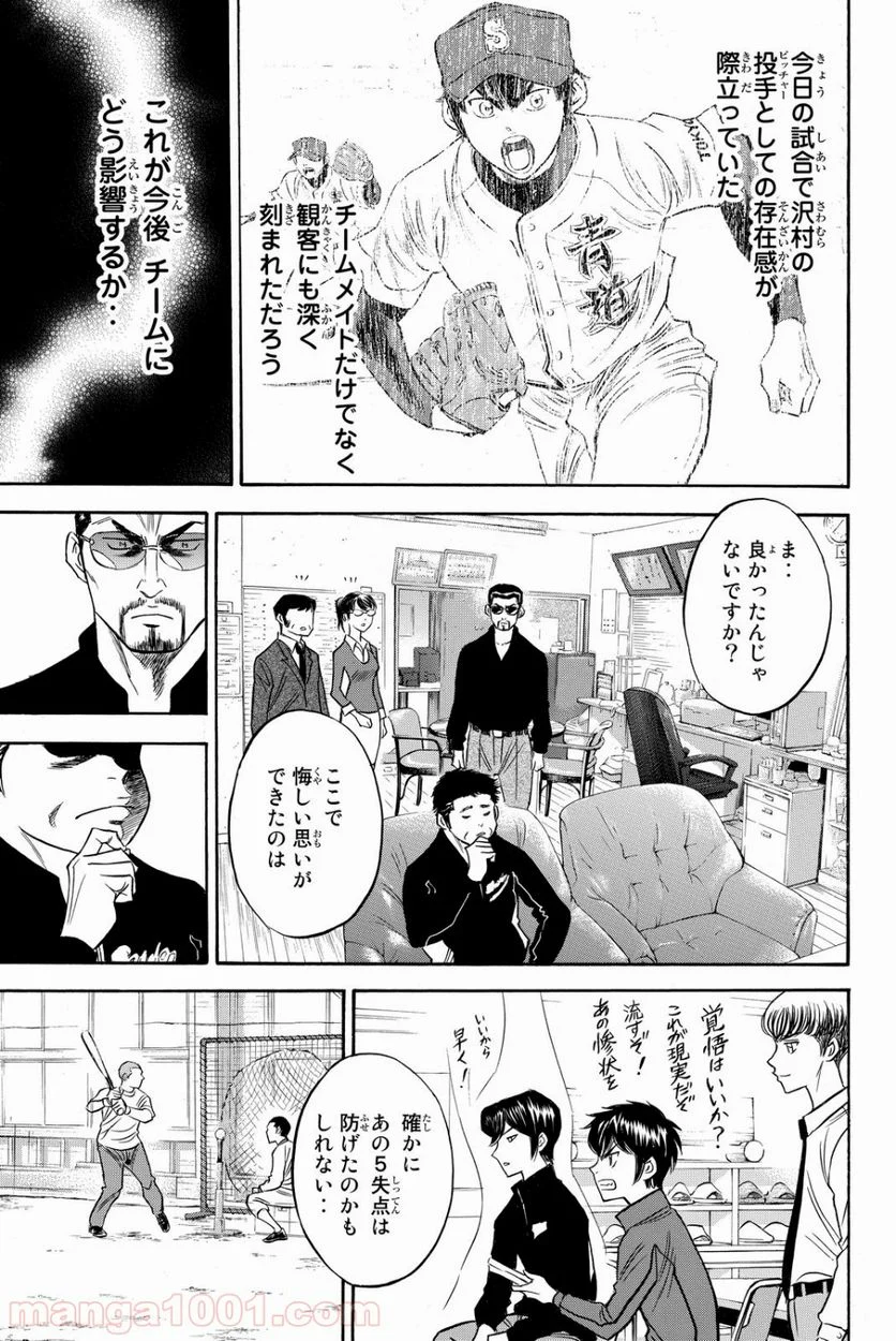 ダイヤのA actⅡ - 第49話 - Page 10