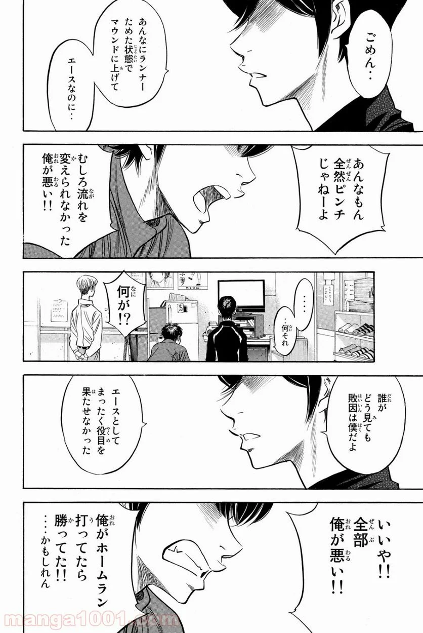 ダイヤのA actⅡ - 第50話 - Page 4