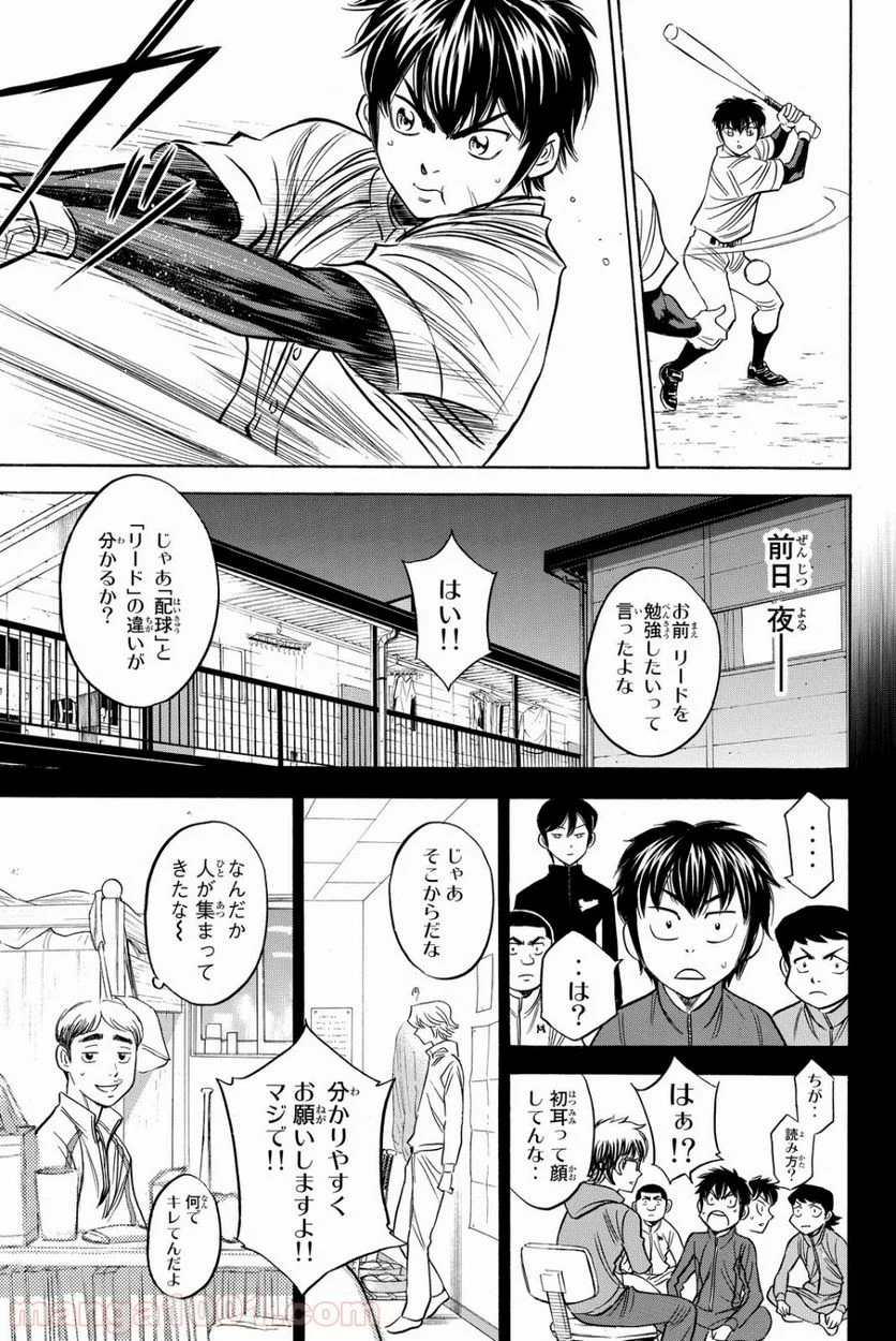 ダイヤのA actⅡ - 第51話 - Page 8